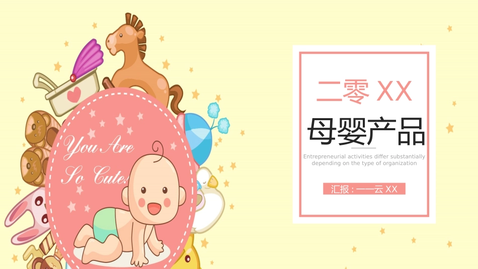 母婴护理婴幼宝宝教育67.pptx_第1页