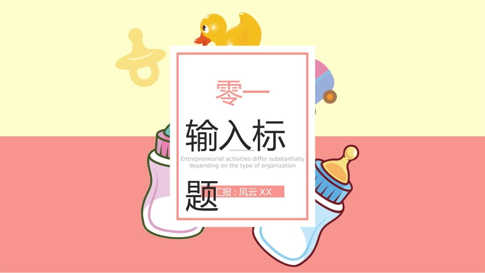 母婴护理婴幼宝宝教育67.pptx_第3页