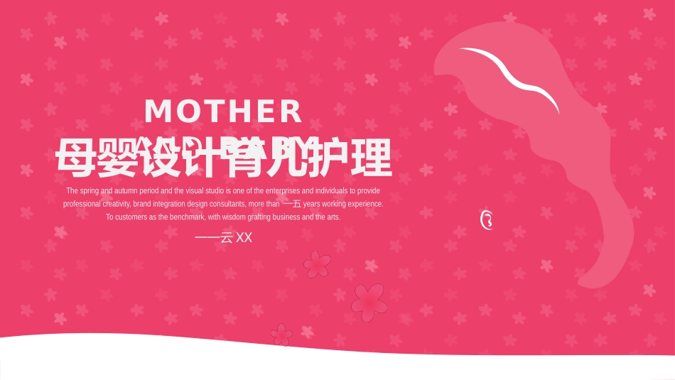 母婴护理婴幼宝宝教育73.pptx_第1页