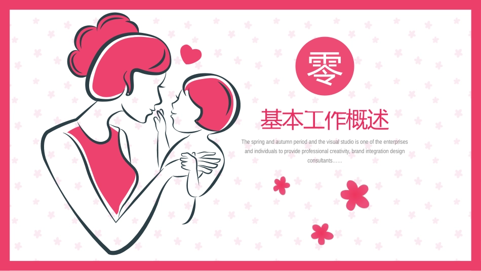 母婴护理婴幼宝宝教育73.pptx_第3页