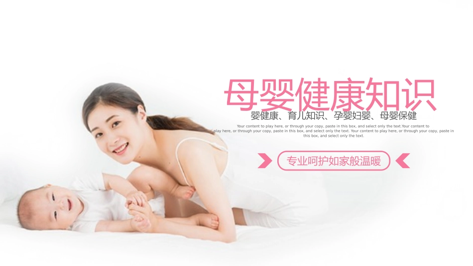 母婴护理婴幼宝宝教育77.pptx_第1页