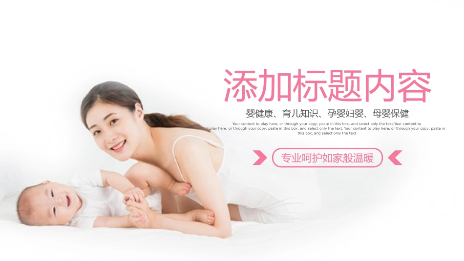 母婴护理婴幼宝宝教育77.pptx_第3页