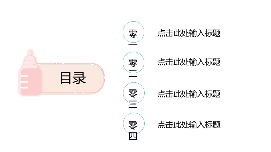 母婴护理婴幼宝宝教育93.pptx_第2页