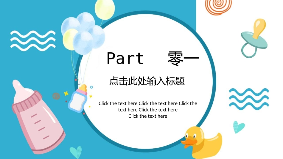 母婴护理婴幼宝宝教育93.pptx_第3页
