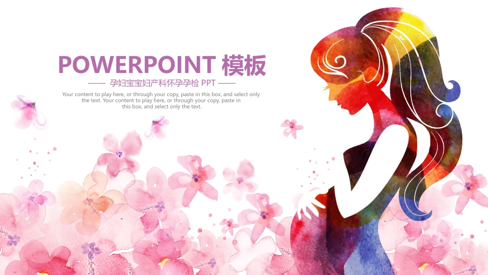 母婴护理婴幼宝宝教育95.pptx_第1页