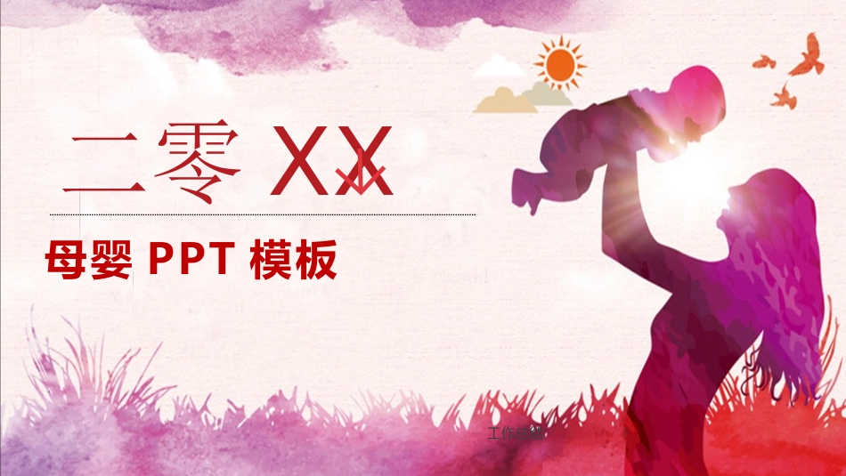 母婴护理婴幼宝宝教育101.pptx_第1页