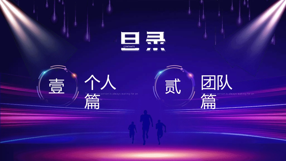 年会颁奖盛典晚会PPT模板43.pptx_第3页