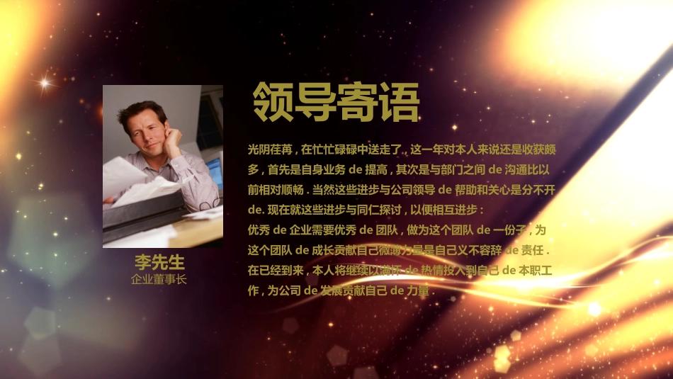 年会颁奖盛典晚会PPT模板68.pptx_第3页