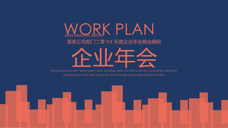 年会颁奖盛典晚会模板4.pptx_第1页