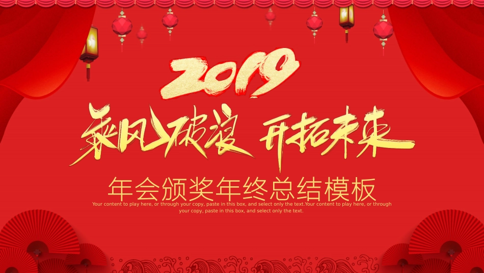 年会颁奖盛典晚会模板11.pptx_第1页