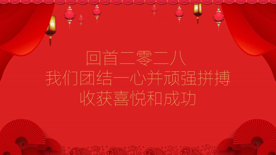 年会颁奖盛典晚会模板11.pptx_第2页