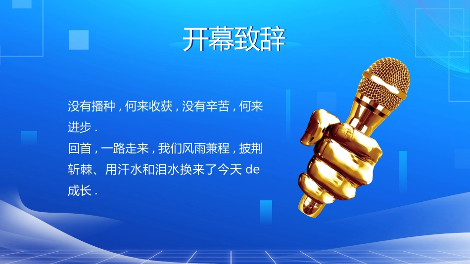 年会颁奖盛典晚会模板14.pptx_第2页