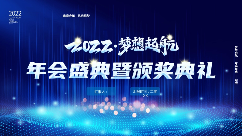 年会颁奖盛典晚会模板18.pptx_第1页