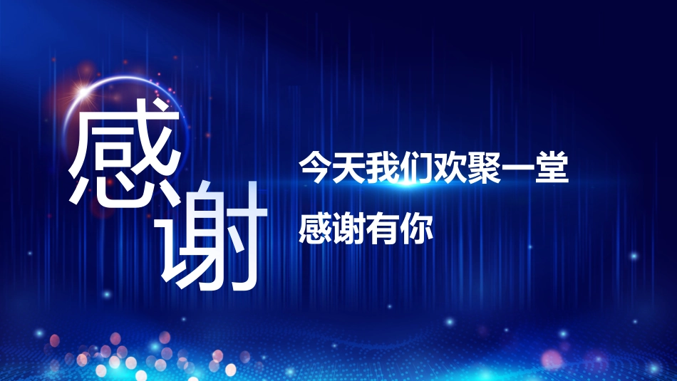 年会颁奖盛典晚会模板18.pptx_第2页