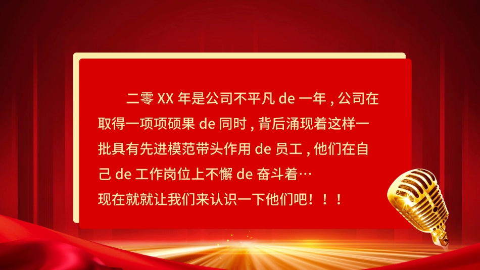 年会颁奖盛典晚会模板42(2).pptx_第2页