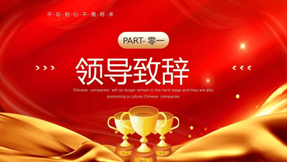 年会颁奖盛典晚会模板46.pptx_第3页