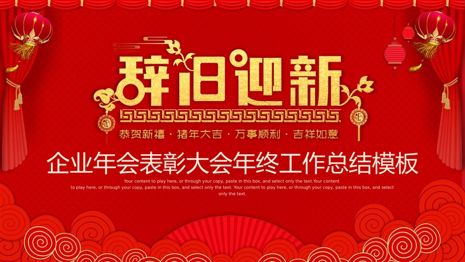 年会颁奖盛典晚会模板48.pptx_第1页