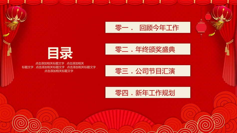 年会颁奖盛典晚会模板48.pptx_第2页