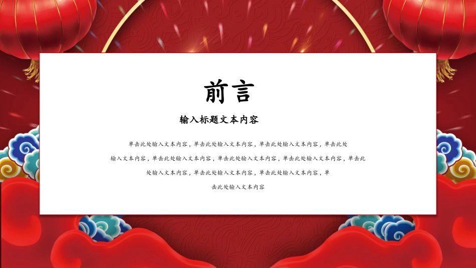 年会颁奖盛典晚会模板51.pptx_第2页