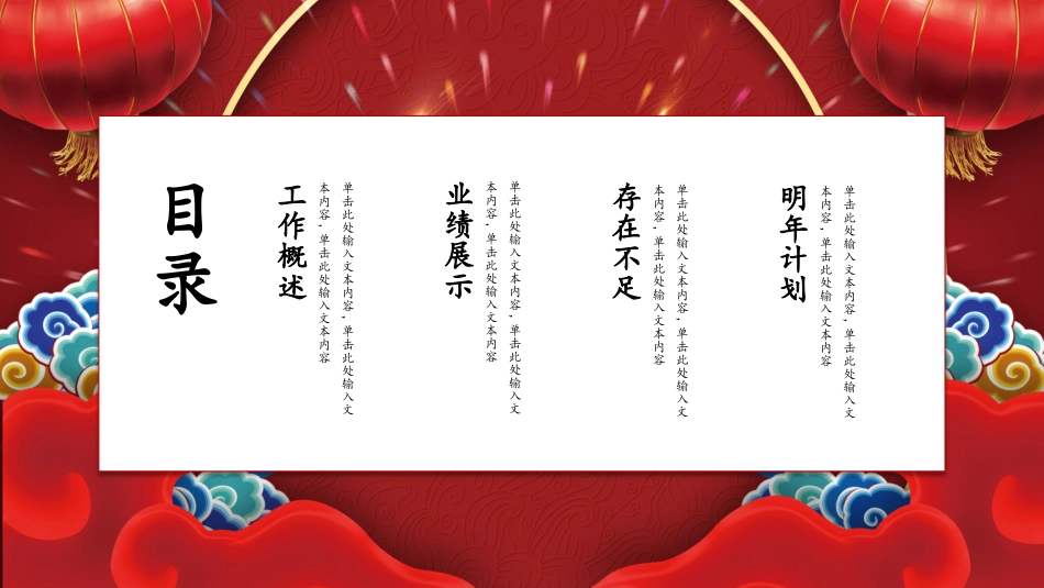 年会颁奖盛典晚会模板51.pptx_第3页