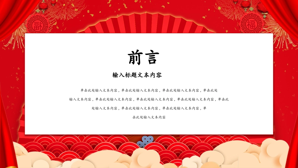 年会颁奖盛典晚会模板55.pptx_第2页