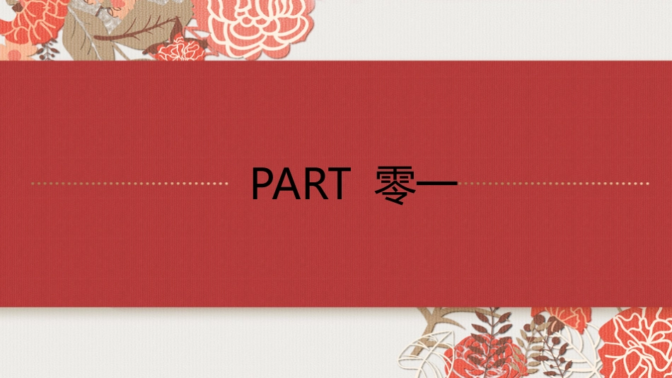 年会颁奖盛典晚会模板61.pptx_第3页