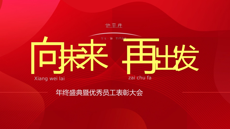年会颁奖盛典晚会模板70.pptx_第1页