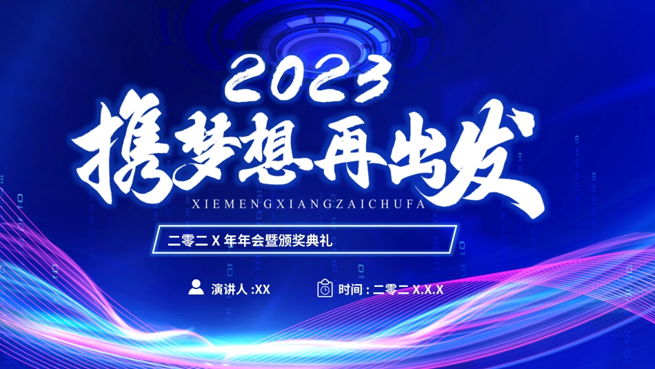 年会颁奖盛典晚会模板76.pptx_第1页
