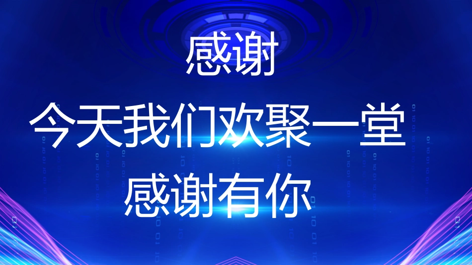 年会颁奖盛典晚会模板76.pptx_第2页