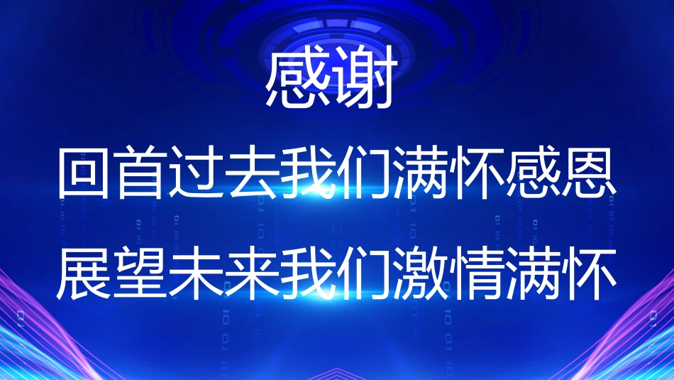 年会颁奖盛典晚会模板76.pptx_第3页