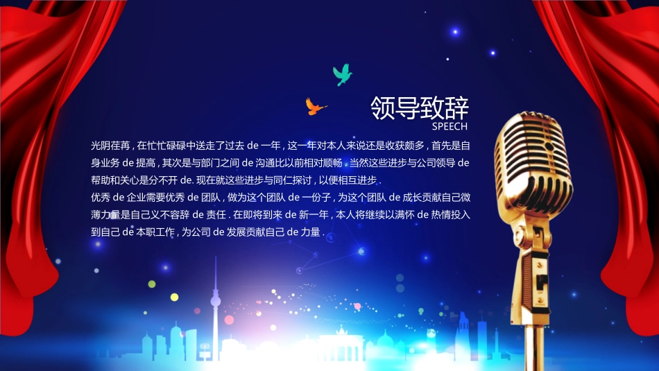 年会颁奖盛典晚会模板80.pptx_第3页