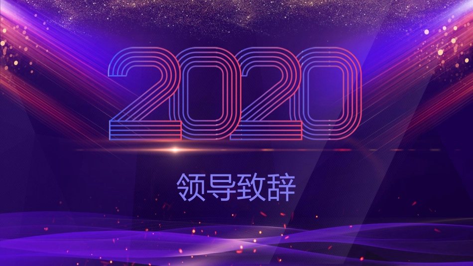 年会颁奖盛典晚会模板84.pptx_第3页