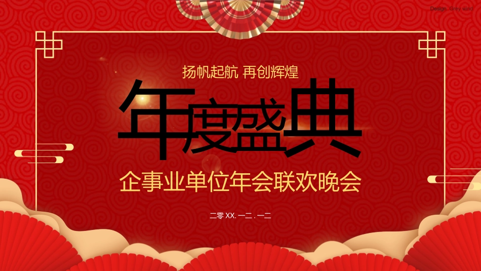 年会颁奖盛典晚会模板98.pptx_第1页