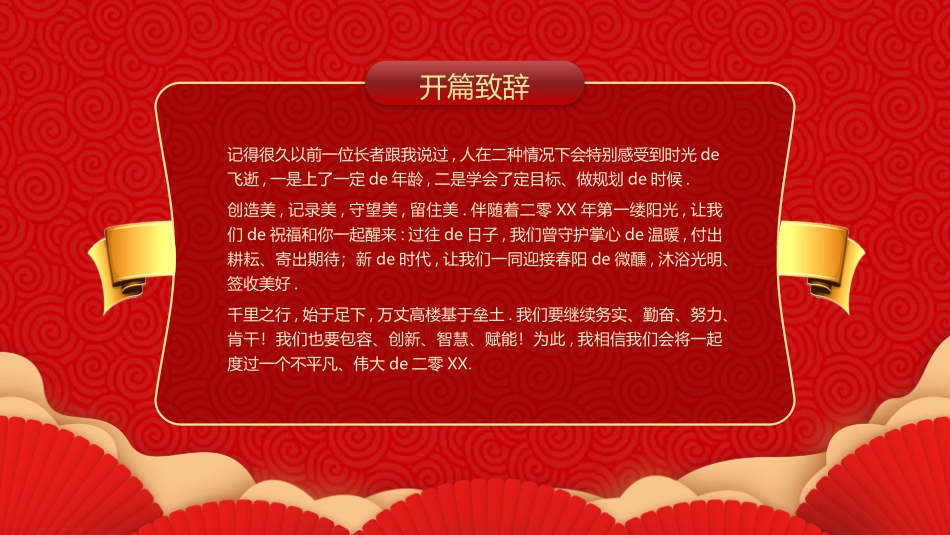 年会颁奖盛典晚会模板98.pptx_第2页