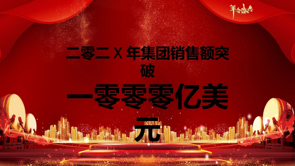 年会颁奖盛典晚会模板103.pptx_第2页