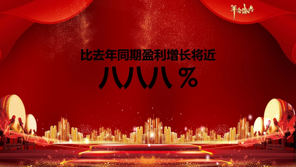 年会颁奖盛典晚会模板103.pptx_第3页