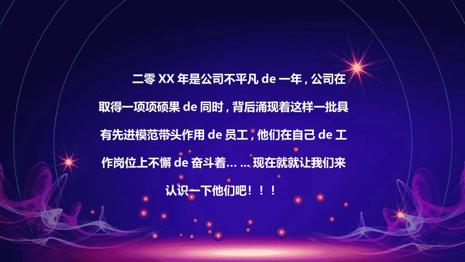 年会颁奖盛典晚会模板431.pptx_第2页