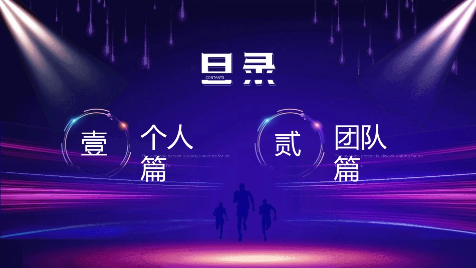 年会颁奖盛典晚会模板431.pptx_第3页