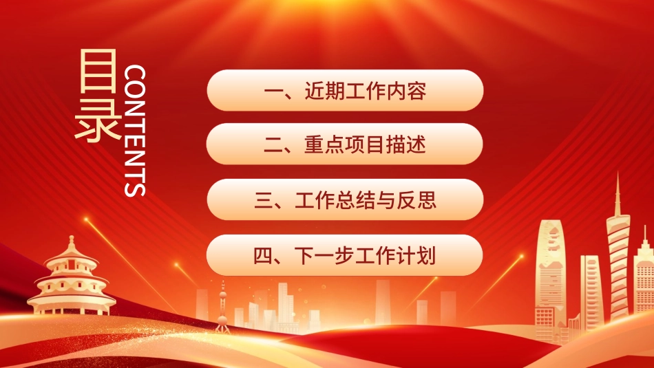 年中晚会总结大会模板1.pptx_第2页