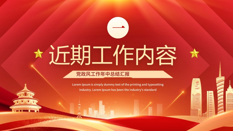 年中晚会总结大会模板1.pptx_第3页