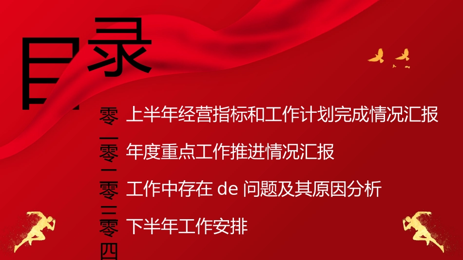 年中晚会总结大会模板3.pptx_第2页