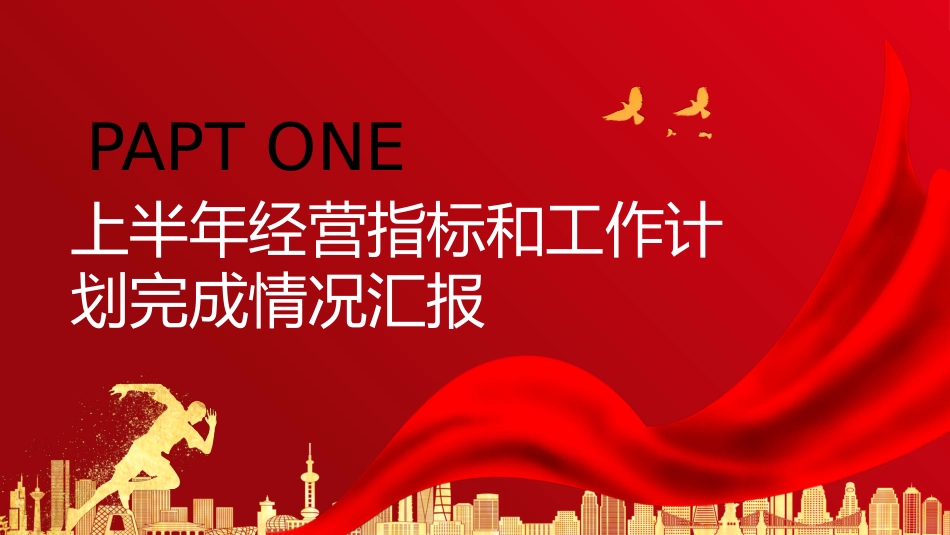 年中晚会总结大会模板3.pptx_第3页