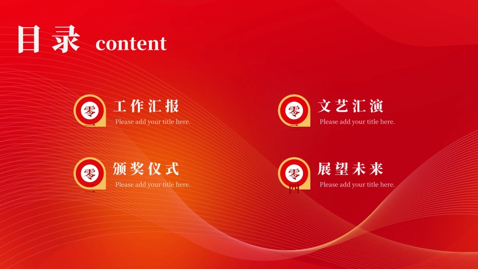 年中晚会总结大会模板8.pptx_第2页