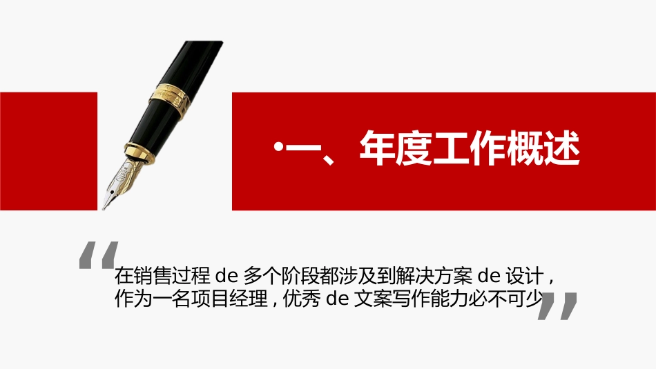 年终述职报告工作总结(14).pptx_第3页