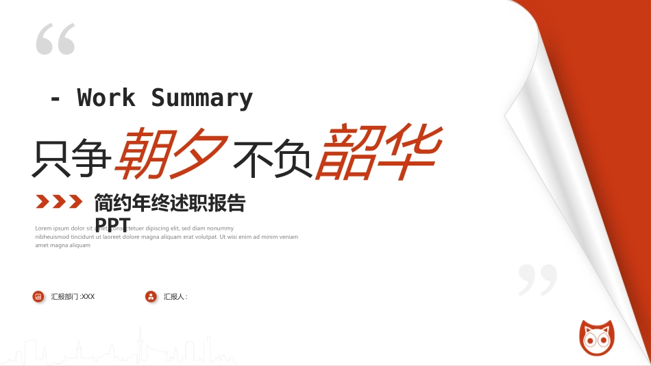年终述职报告工作总结1.pptx_第1页