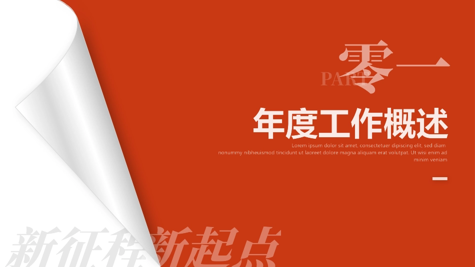 年终述职报告工作总结1.pptx_第3页