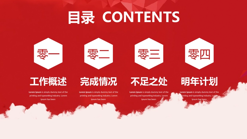 年终述职报告工作总结2.pptx_第2页