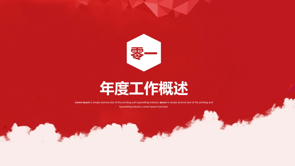 年终述职报告工作总结2.pptx_第3页