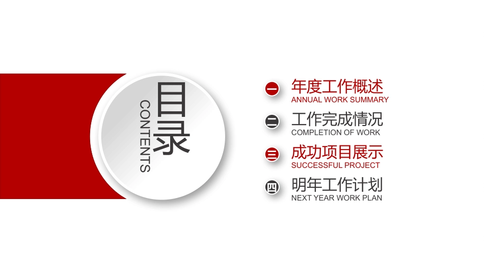 年终述职报告工作总结3.pptx_第2页