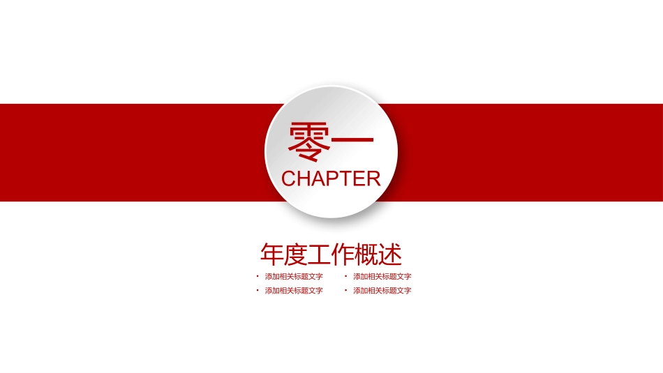 年终述职报告工作总结3.pptx_第3页